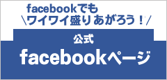 オフィシャル　Facebook